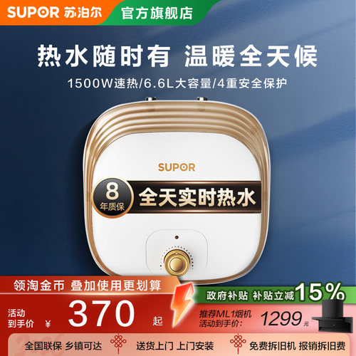 苏泊尔小厨宝uk02家用小型