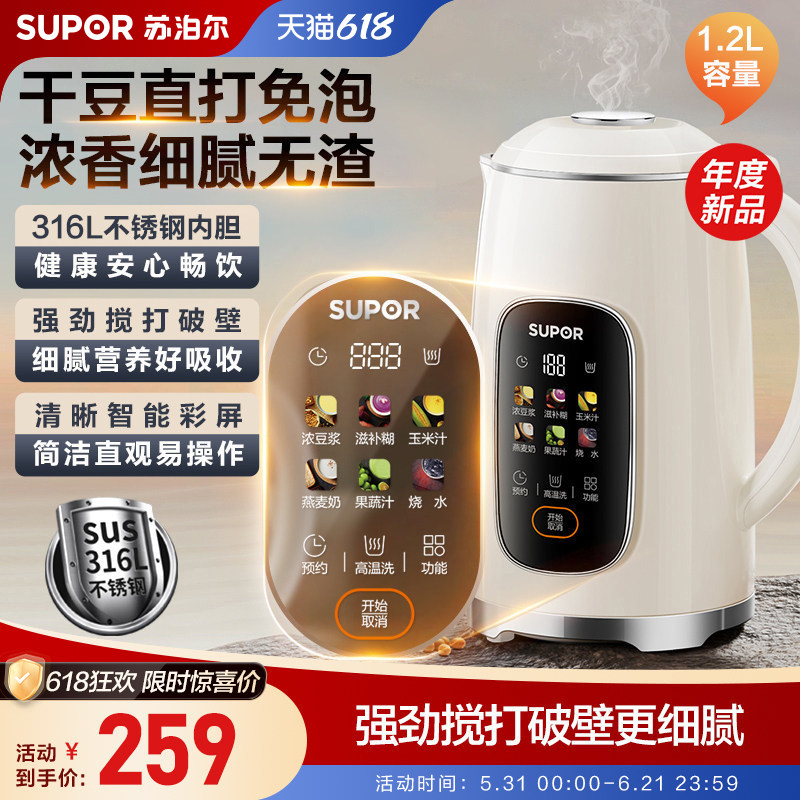 新款苏泊尔豆浆机316L家用自动免煮破壁迷你果汁机榨汁机免过滤