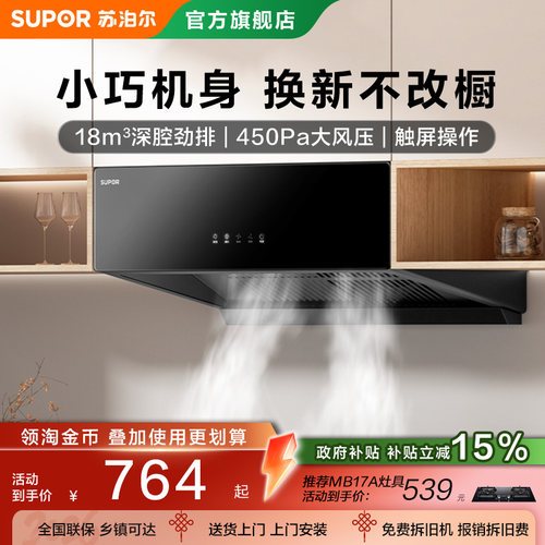 苏泊尔MZ11中式油烟机家用厨房抽吸油排烟机小尺寸大吸力防倒灌