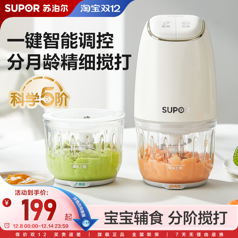 苏泊尔辅食机婴儿专用小型多功能辅食工具研磨搅拌打泥宝宝料理机
