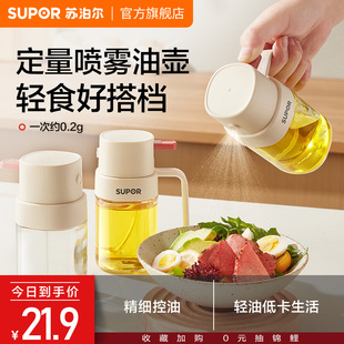 苏泊尔玻璃喷雾油壶家用空气炸锅雾化防漏不挂油食品级油瓶油罐