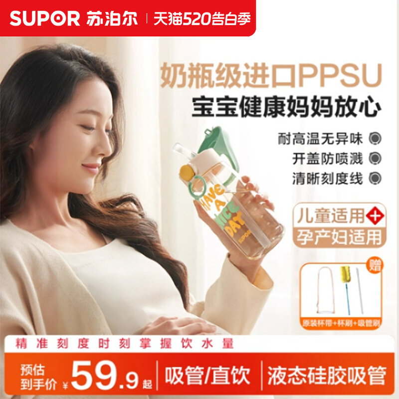 苏泊尔ppsu水杯子母婴级成人孕妇产妇专用带刻度杯儿童学生吸管杯