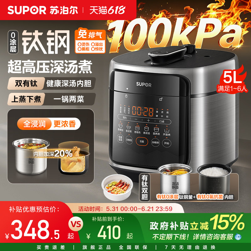 苏泊尔0涂层深汤电压力锅双胆智能预约多功能5L大容量高压饭煲
