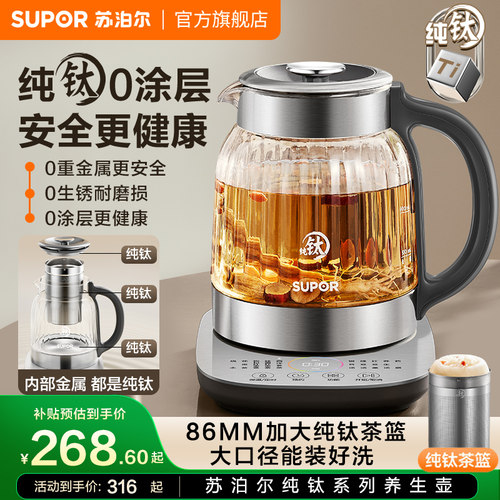 纯钛0涂层养生壶苏泊尔智能预约