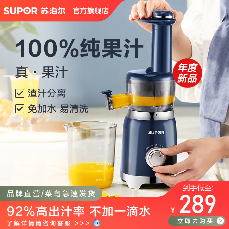 苏泊尔榨汁机家用原汁机迷你小型果汁机渣汁分离果蔬榨炸汁机