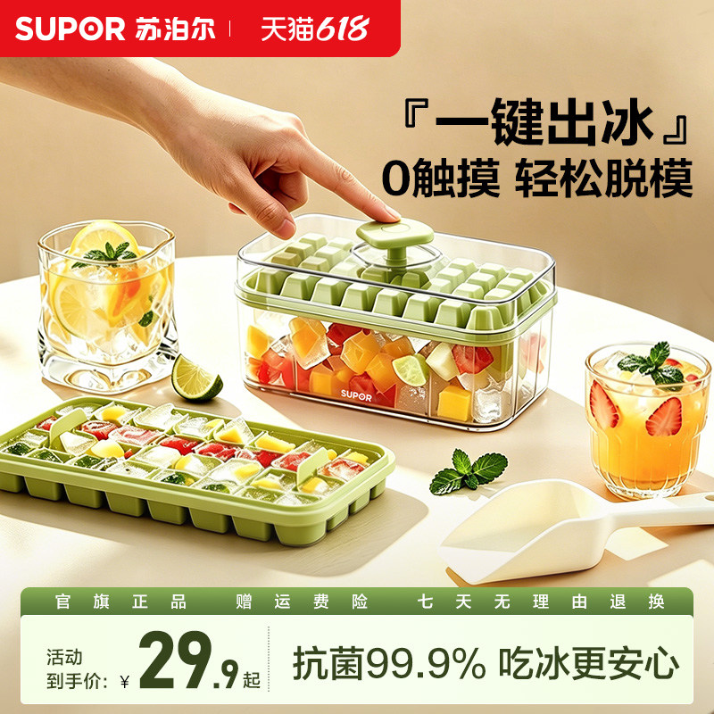 苏泊尔制冰格模具家用健康安全冰盒冰格制冰储存盒食品级冷饮神器
