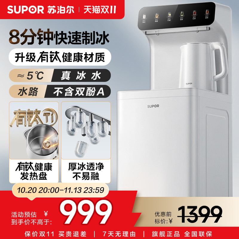 苏泊尔有钛茶吧机家用2026新款饮水机智能语音制冰立式冷热一体机