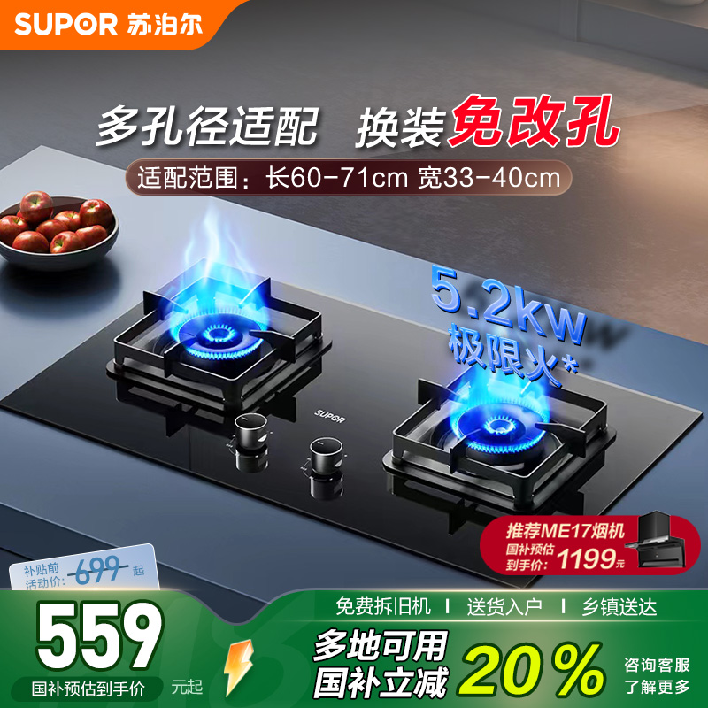 5.2kw可调底座苏泊尔猛火灶