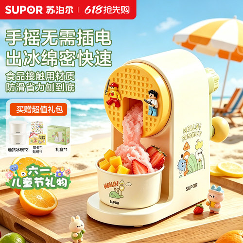苏泊尔家用小型食品级刨冰机