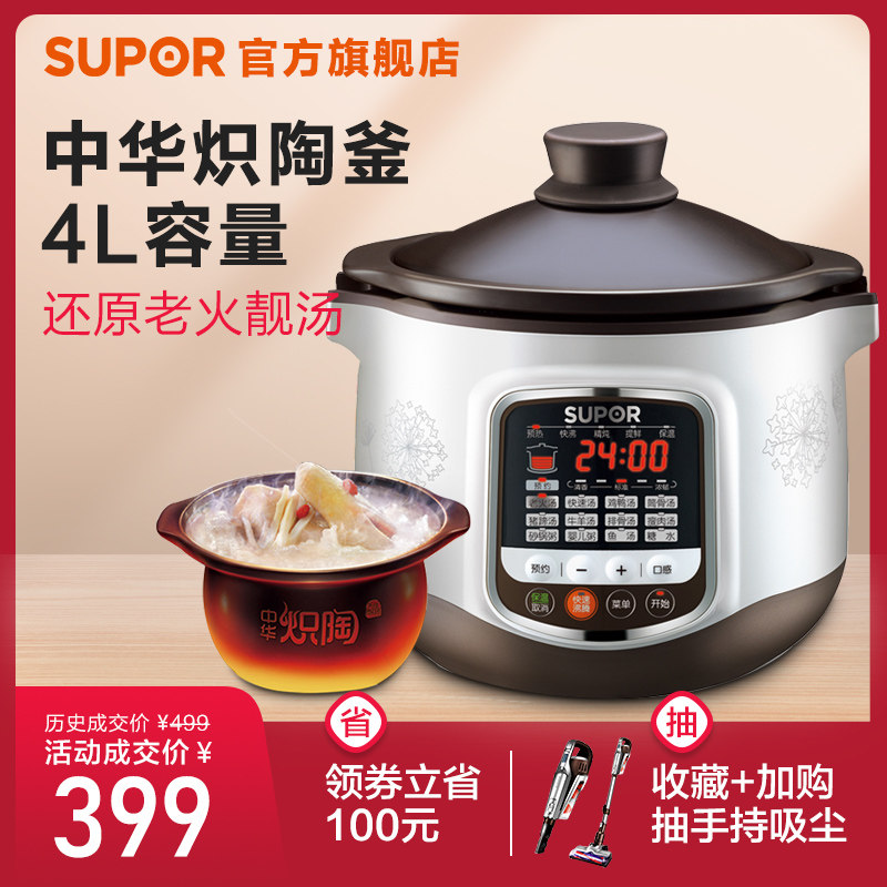 苏泊尔电炖锅多功能4L大容量智能电炖盅陶瓷煲汤锅煮粥锅正品家用在类目 厨房电器, 电锅煲类, 电炖/煮粥锅/文火炉中 - 来自Buy2taobao.com提供专业的淘宝代购服务
