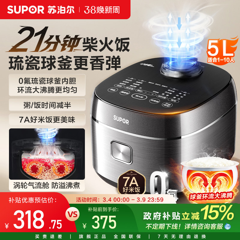 苏泊尔小快电饭煲家用5L大容量0氟不粘球釜内胆智能多功能电饭锅