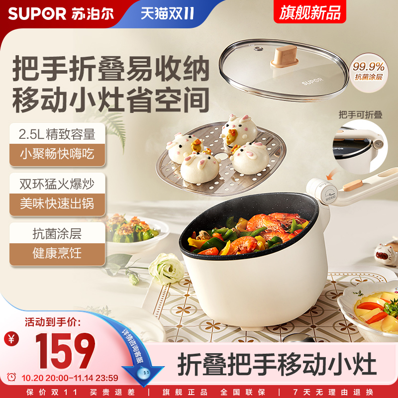 苏泊尔家用电煮锅手柄可折叠