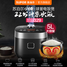 苏泊尔小快球釜电饭煲家用5L大容量多功能智能预约蛋糕蒸汽煮饭锅