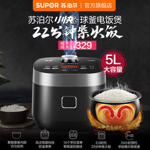 电饭煲苏泊尔大容量智能蒸汽