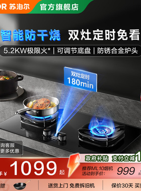 苏泊尔MG1pro防干烧定时燃气灶家用双灶天然气灶台厨房嵌入式灶具