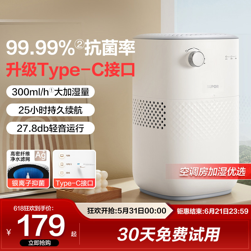 苏泊尔加湿器家用卧室轻音无雾蒸发式抗菌孕妇婴儿桌面空气加湿器