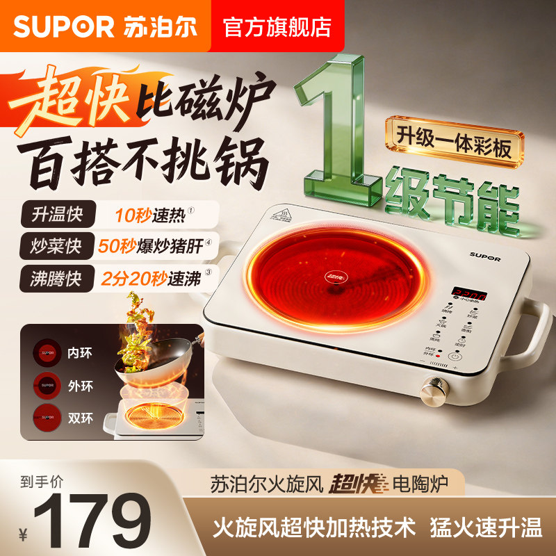 苏泊尔旋风超快电陶炉家用大功率爆炒多功能一级节能可定时电磁炉图片