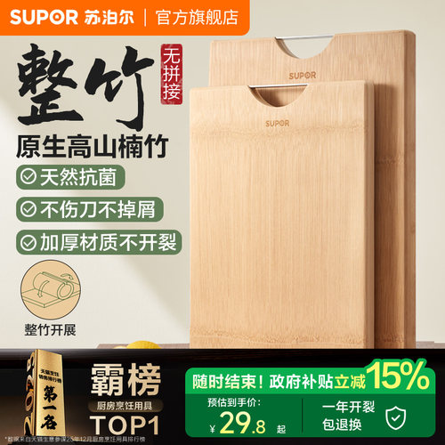 苏泊尔家用大号防霉竹制厨房菜板