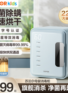 苏泊尔紫外线消毒柜锅母婴儿奶瓶消毒器带烘干二合一体机宝宝专用