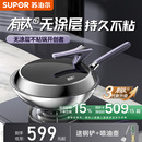 有钛无涂层炒锅0涂层家用不粘锅不锈钢 苏泊尔三代PRO版 新品