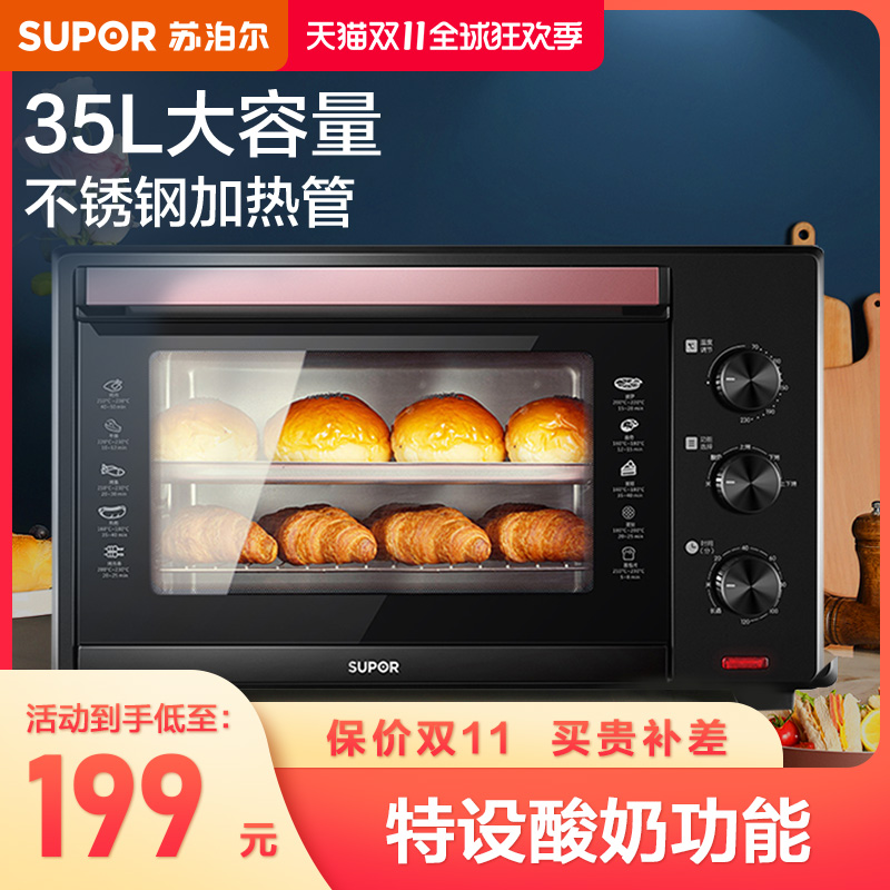 苏泊尔电烤箱家用小型蛋糕面包烘焙机多功能全自动大容量家庭烤箱