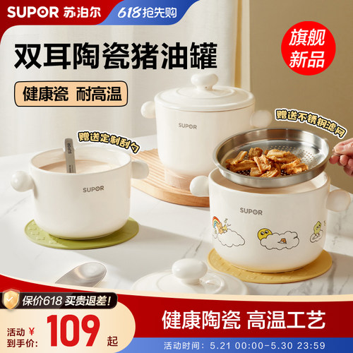 苏泊尔陶瓷不锈钢耐高温猪油罐