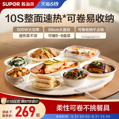 苏泊尔新品柔性暖菜板