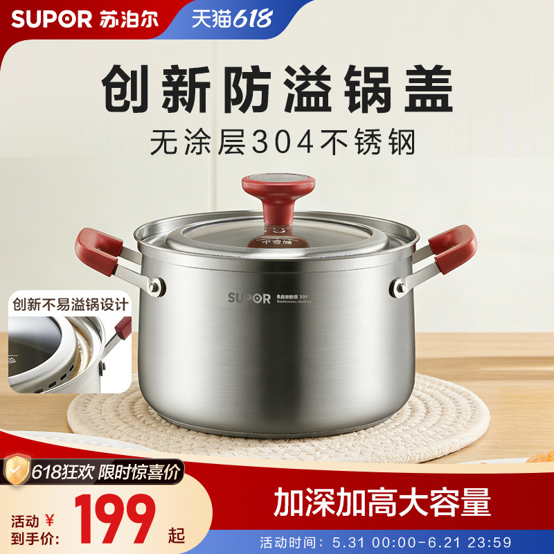 苏泊尔防溢汤锅304不锈钢多用泡面锅家用复合锅底电磁炉燃气通用