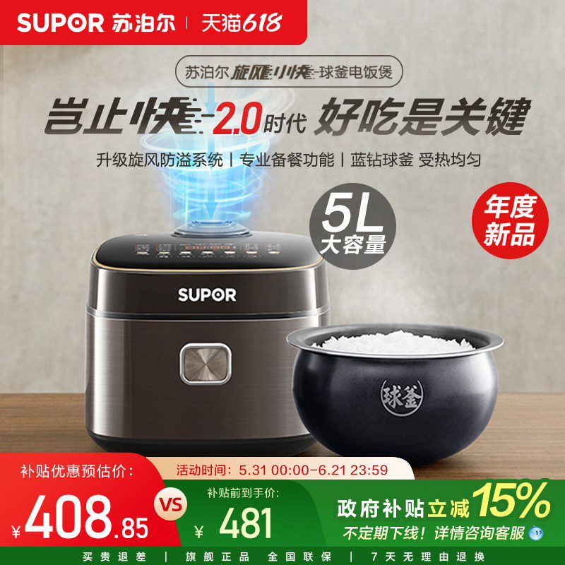 SUPOR苏泊尔5L大容量电饭煲