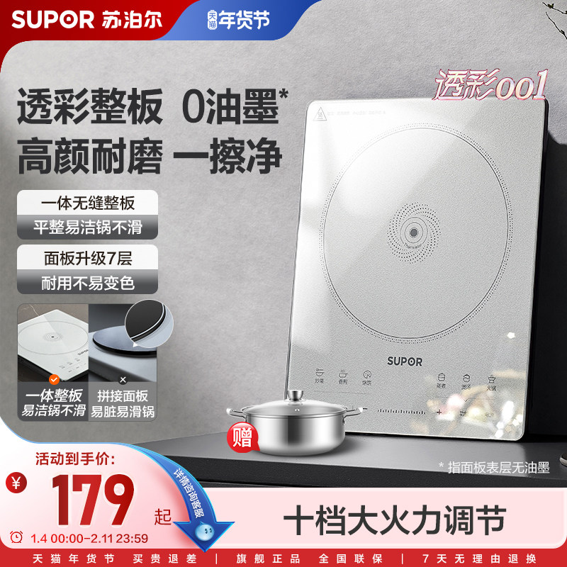 苏泊尔电磁炉家用0油墨大火力爆炒炒菜火锅一体智能预约电磁炉,厨房电器,电磁炉/陶炉,淘宝优惠券,粉丝福利购,淘宝优惠卷