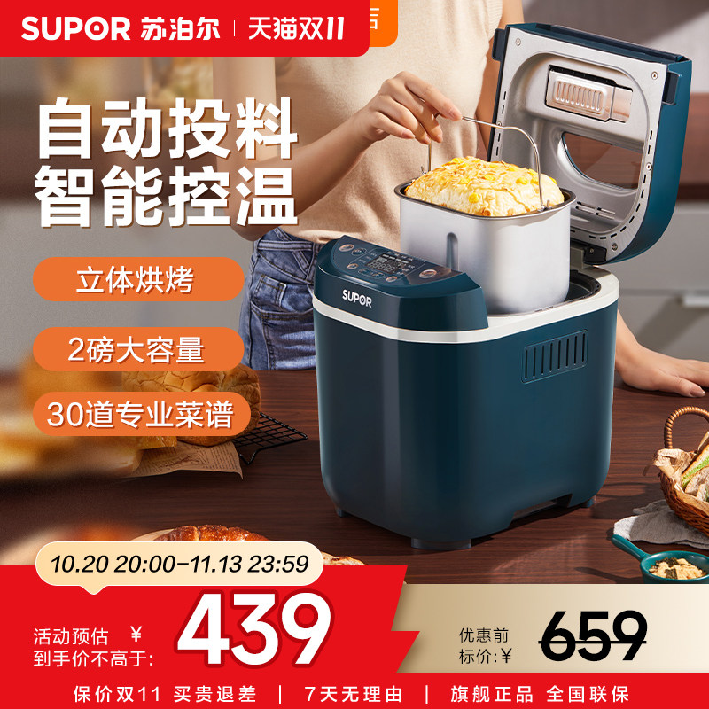 苏泊尔面包机家用自动小型揉和面机发酵智能馒头机多功能早餐机