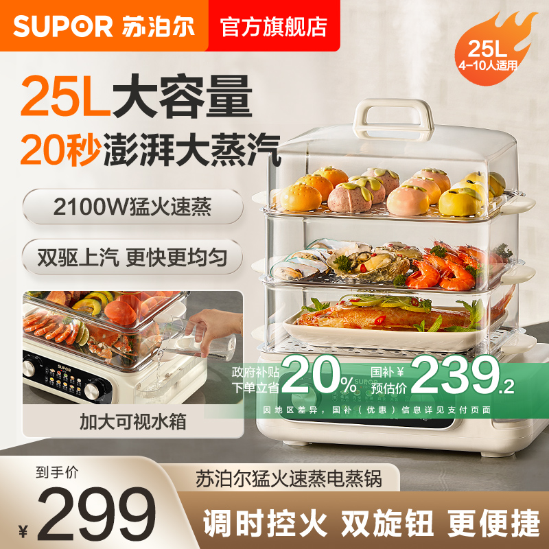 苏泊尔电蒸锅家用多功能三层大容量蒸煮锅一体早餐机