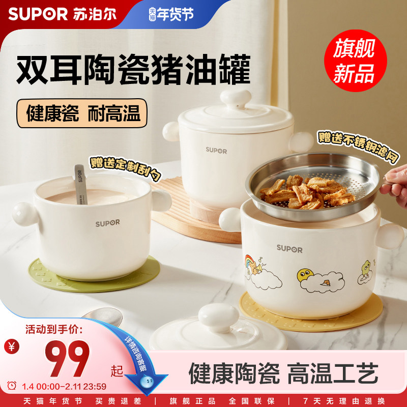 新品苏泊尔陶瓷猪油罐家用耐高温食品级油壶密封罐辣椒油罐大容量,厨房/烹饪用具,猪油罐,淘宝优惠券,粉丝福利购,淘宝优惠卷