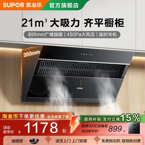 苏泊尔MJ12油烟机燃气灶组合套装侧吸式大吸力烟灶两件套装自清洁