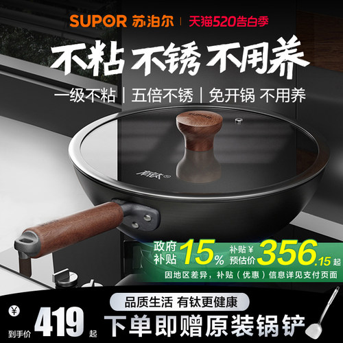 苏泊尔铁锅有钛无涂层不粘