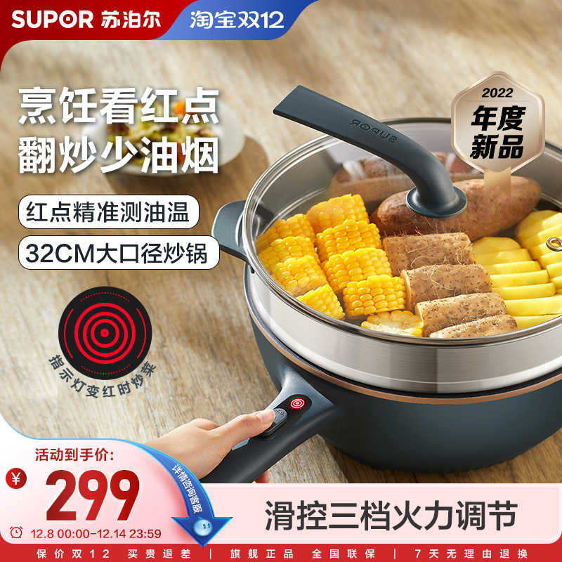 苏泊尔电火锅电炒锅家用新款