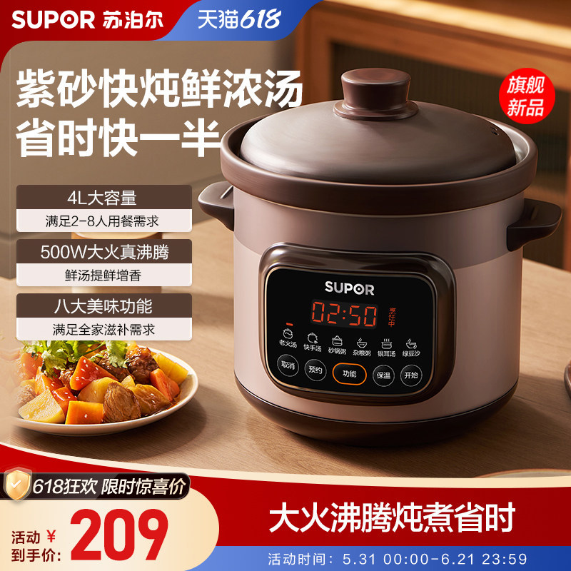 苏泊尔快炖电炖锅电砂锅煲汤锅自动紫砂煮粥家用大容量煮粥砂锅
