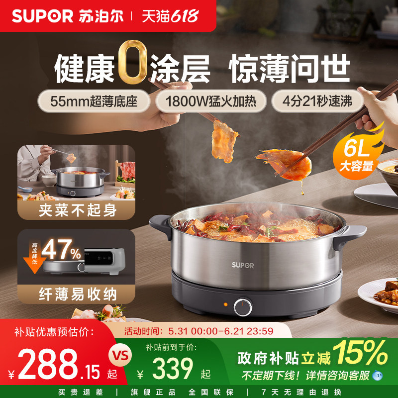 苏泊尔电火锅家用大火力速涮0涂层不锈钢分体易清洗多功能电煮锅