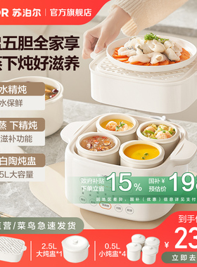 苏泊尔电炖锅炖盅隔水柔炖锅家用陶瓷煲汤燕窝煮粥辅食蒸煮电砂锅