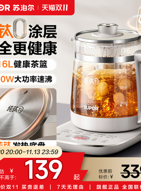 苏泊尔纯钛养生壶炖煮一体恒温煮茶壶办公室0涂层花茶壶2026新款