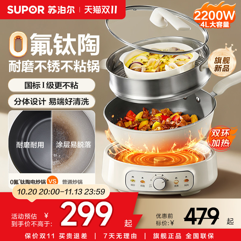 苏泊尔电炒锅0氟钛陶不粘锅家用多功能分体炒菜锅铁锅电火锅煮锅