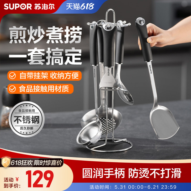 苏泊尔套铲家用厨具不锈钢厨房全套锅铲家用炒菜硅胶铲勺子