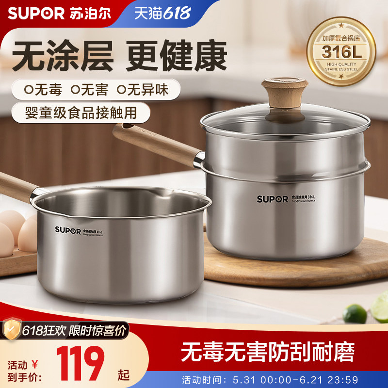 苏泊尔316L16cm不锈钢奶锅