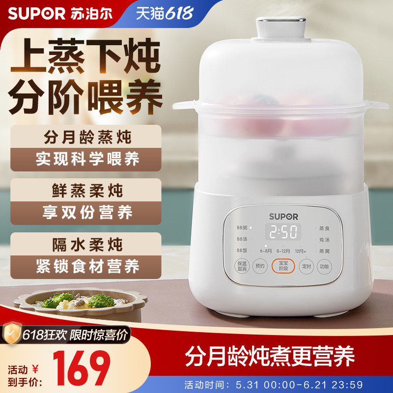 苏泊尔辅食专用电炖锅