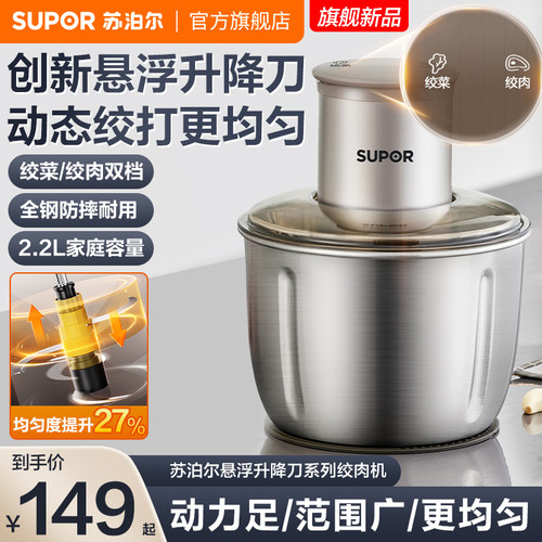 苏泊尔绞肉机新款小型自动多功能电动大容量绞菜切搅肉机悬浮刀头
