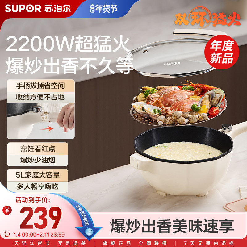 苏泊尔电炒锅家用多功能电火锅大容量炒菜锅蒸煮煎炖一体式电煮锅,厨房电器,电炒锅,淘宝优惠券,粉丝福利购,淘宝优惠卷