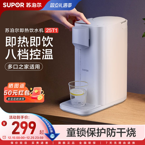 苏泊尔即热式饮水机家用
