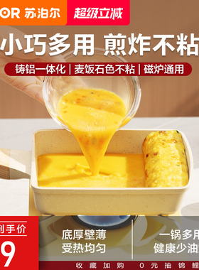 苏泊尔玉子烧日式家用平底锅不粘锅厚蛋烧方形麦饭石煎锅煎蛋神器