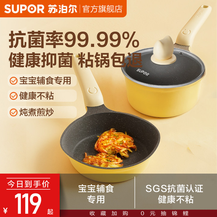 苏泊尔宝宝辅食锅奶锅煎锅