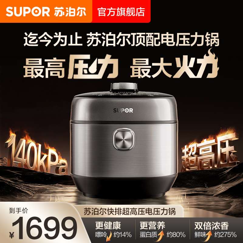 苏泊尔电压力锅家用快排高压IH猛火有钛0氟不粘内胆5L智能电压锅